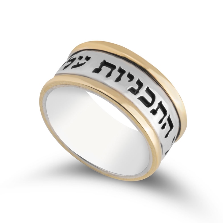 Jewish Bible Quote Ring With 14k Gold Border